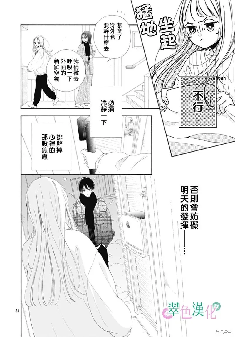 姐姐的翠君,第01話,第51张