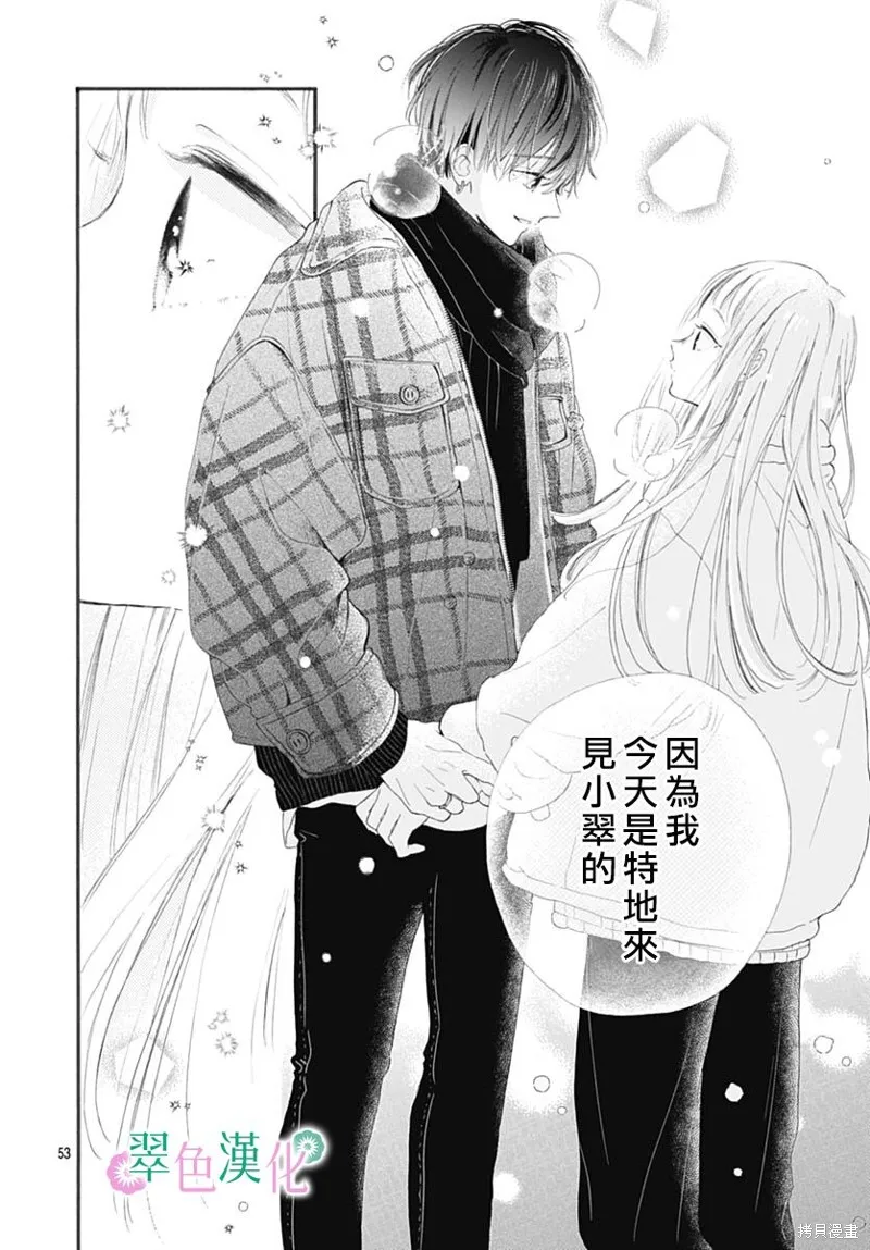 姐姐的翠君,第01話,第53张