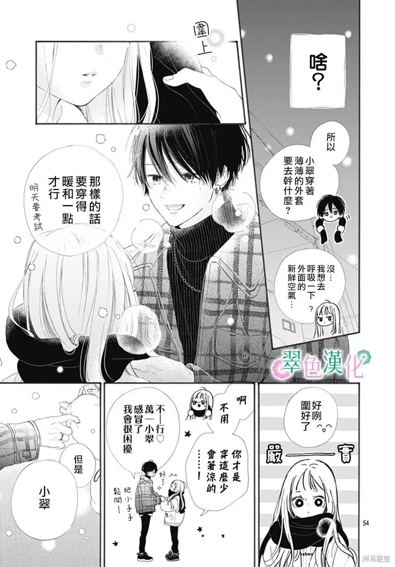 姐姐的翠君,第01話,第54张