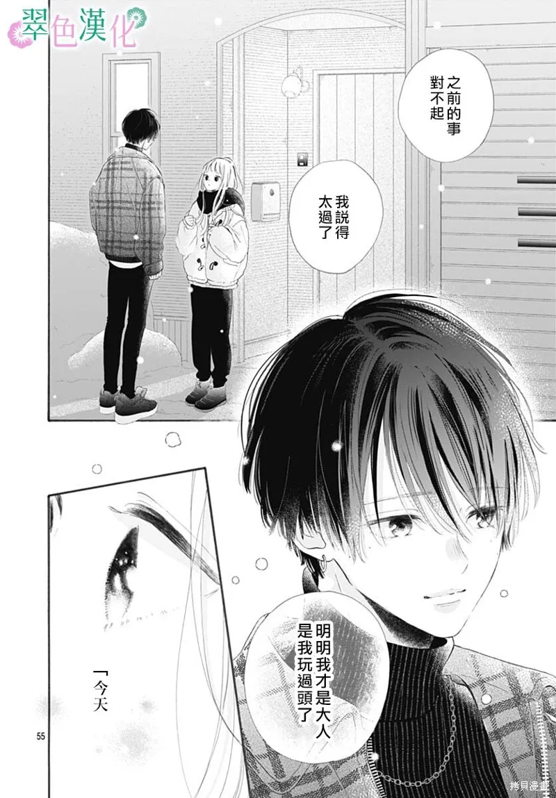 姐姐的翠君,第01話,第55张