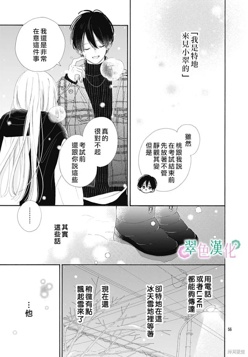 姐姐的翠君,第01話,第56张