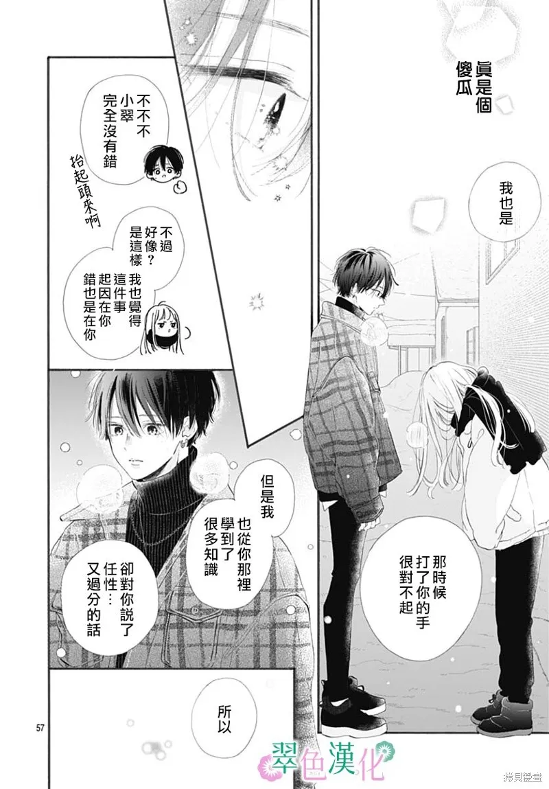 姐姐的翠君,第01話,第57张