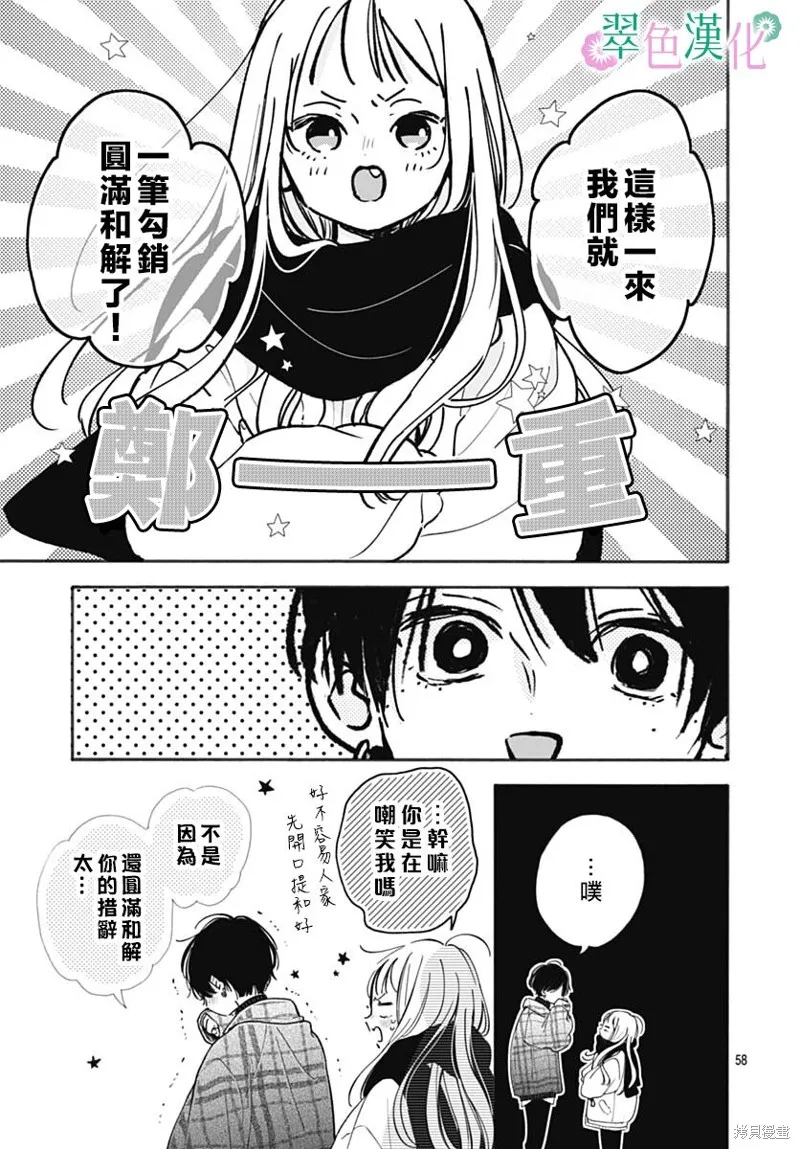 姐姐的翠君,第01話,第58张