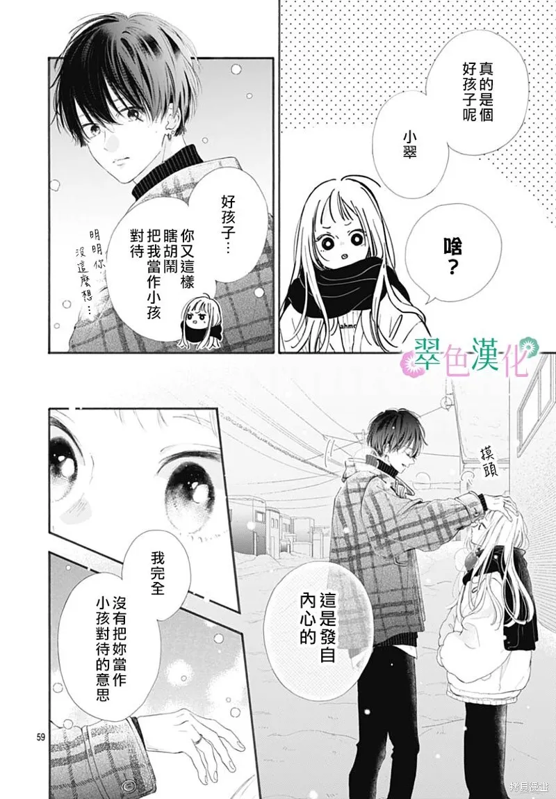姐姐的翠君,第01話,第59张