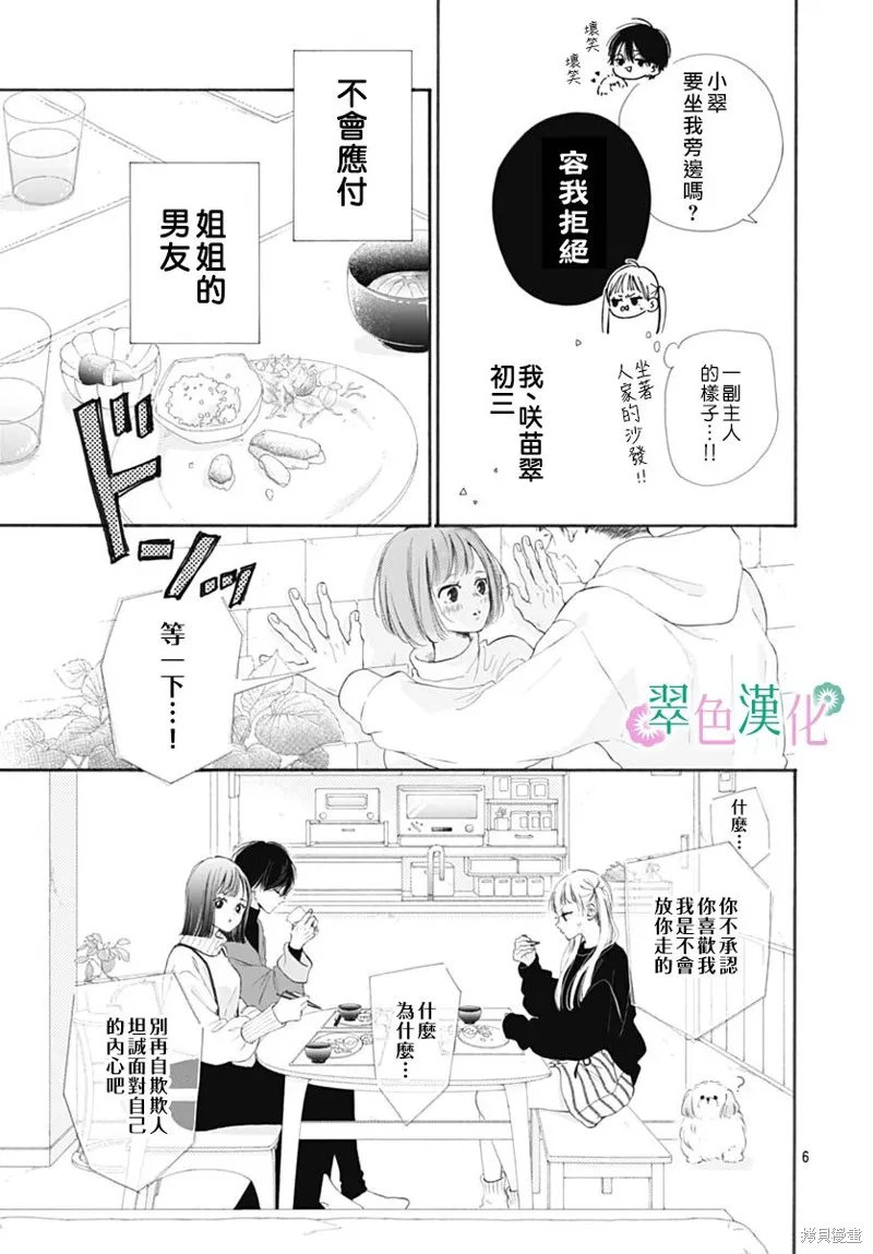 姐姐的翠君,第01話,第6张