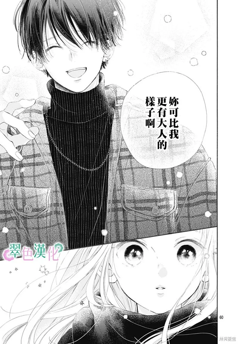 姐姐的翠君,第01話,第60张
