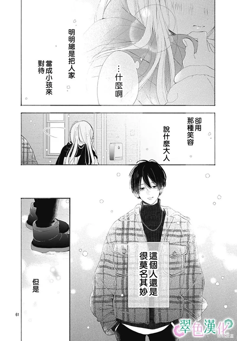 姐姐的翠君,第01話,第61张