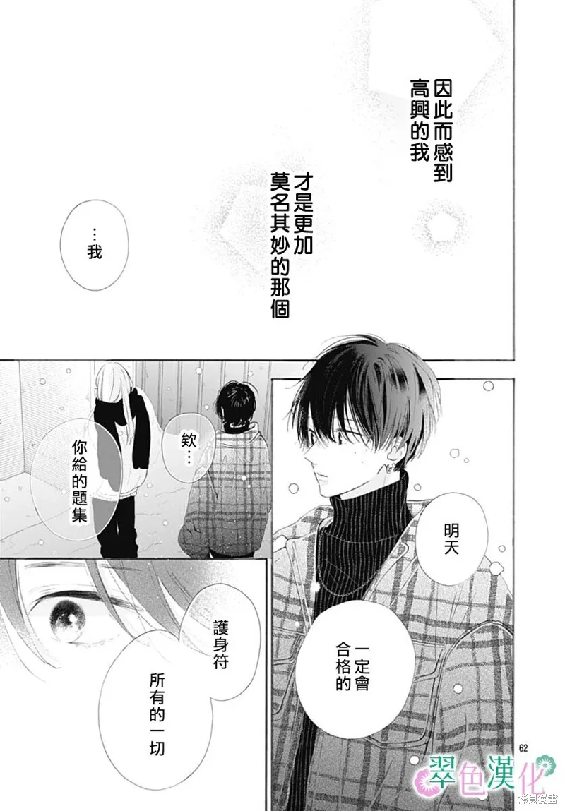 姐姐的翠君,第01話,第62张