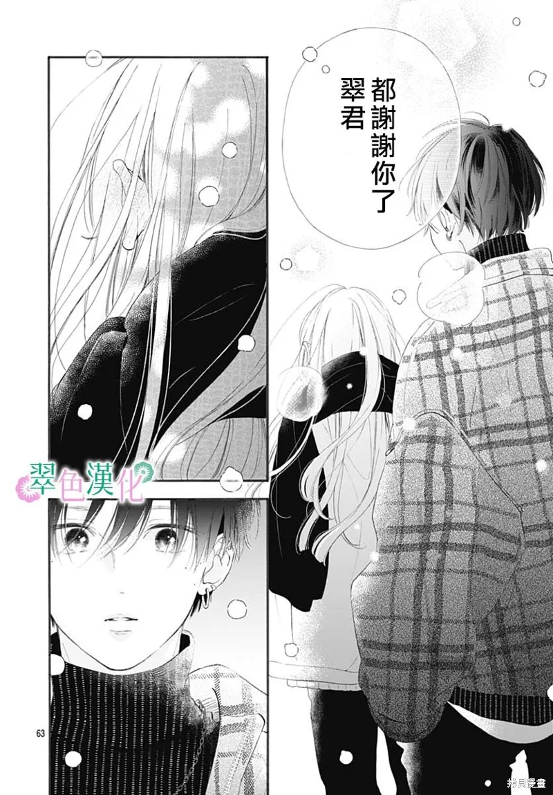 姐姐的翠君,第01話,第63张