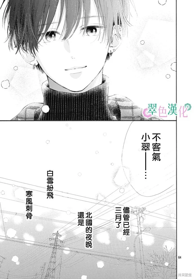姐姐的翠君,第01話,第64张