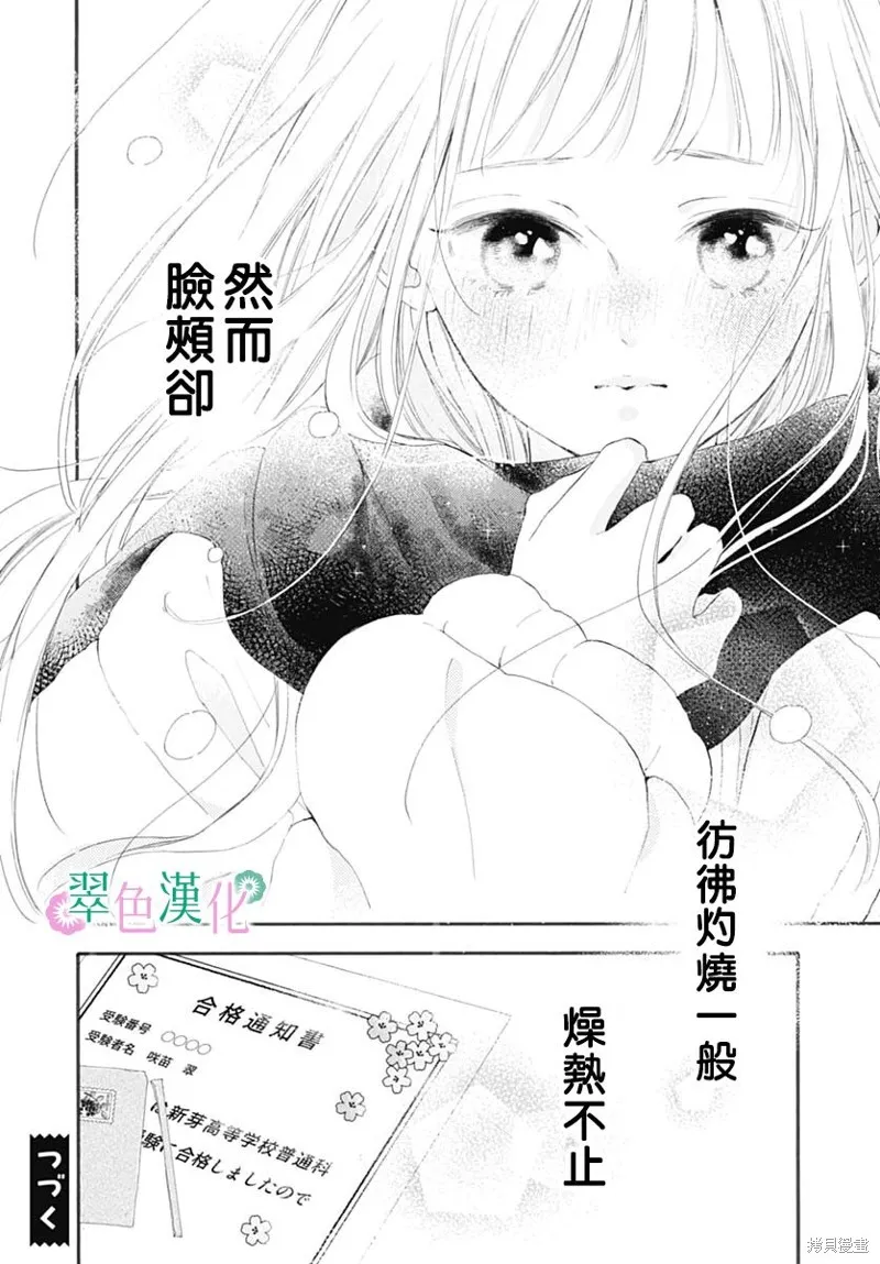 姐姐的翠君,第01話,第65张