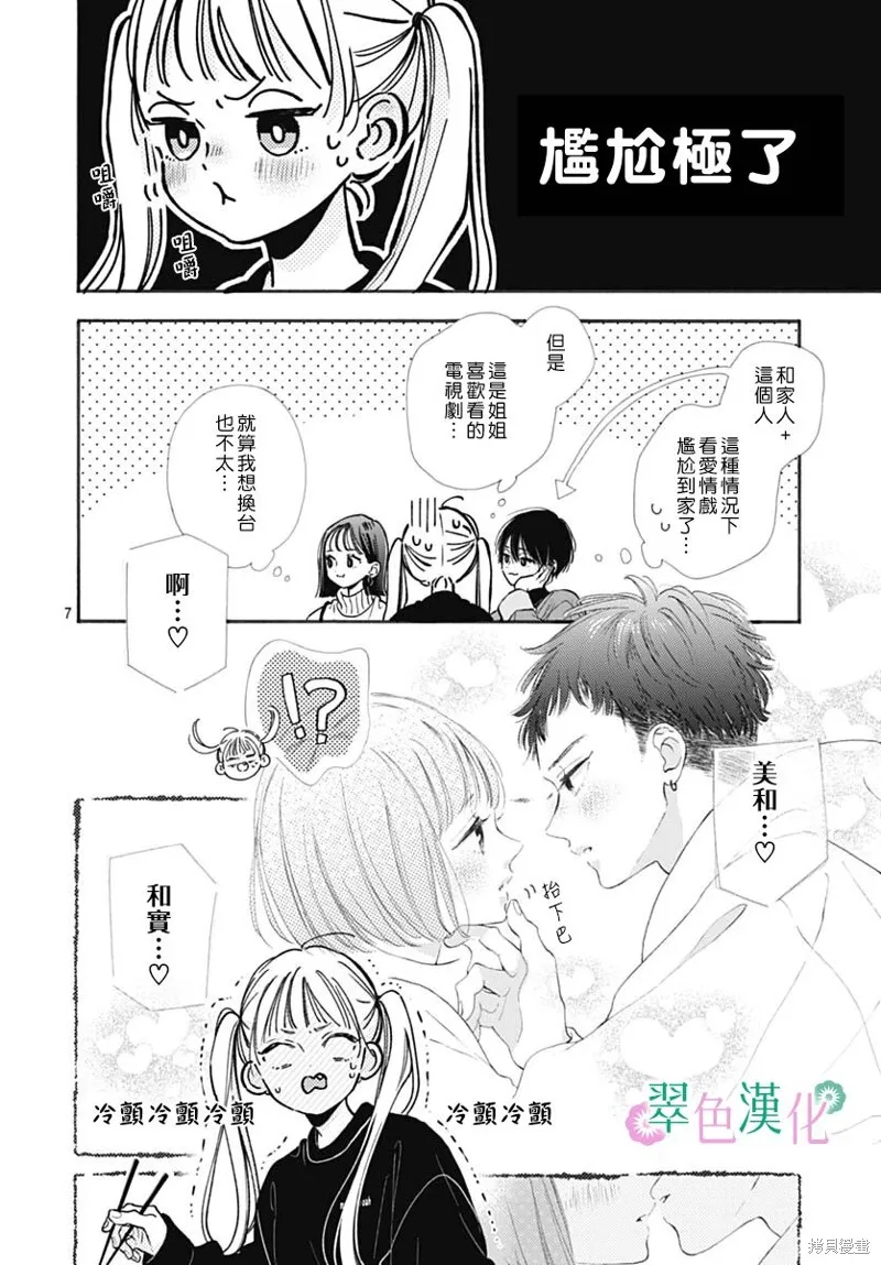 姐姐的翠君,第01話,第7张