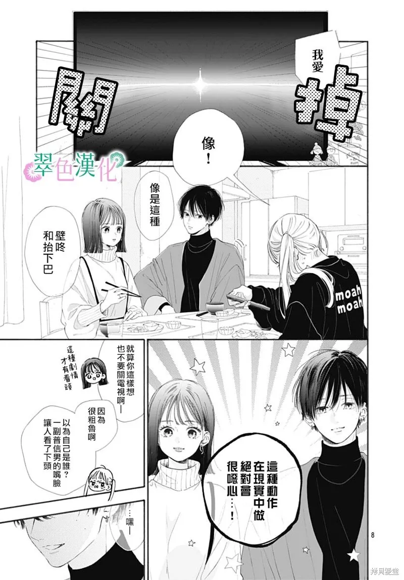 姐姐的翠君,第01話,第8张