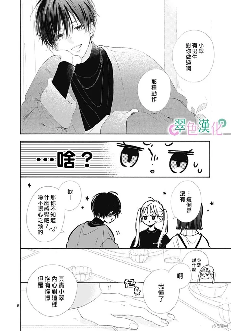 姐姐的翠君,第01話,第9张
