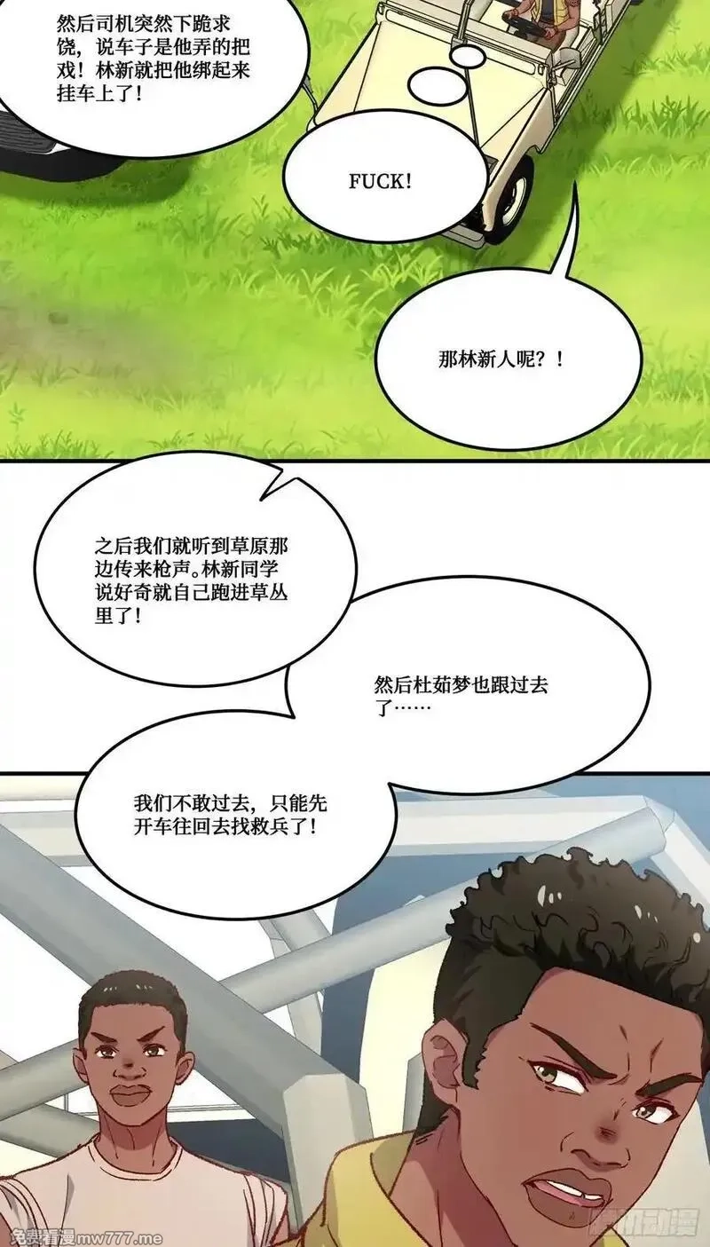 不当舔狗后，我成了亿万神豪,第185话：来自大草原的馈赠,第21张
