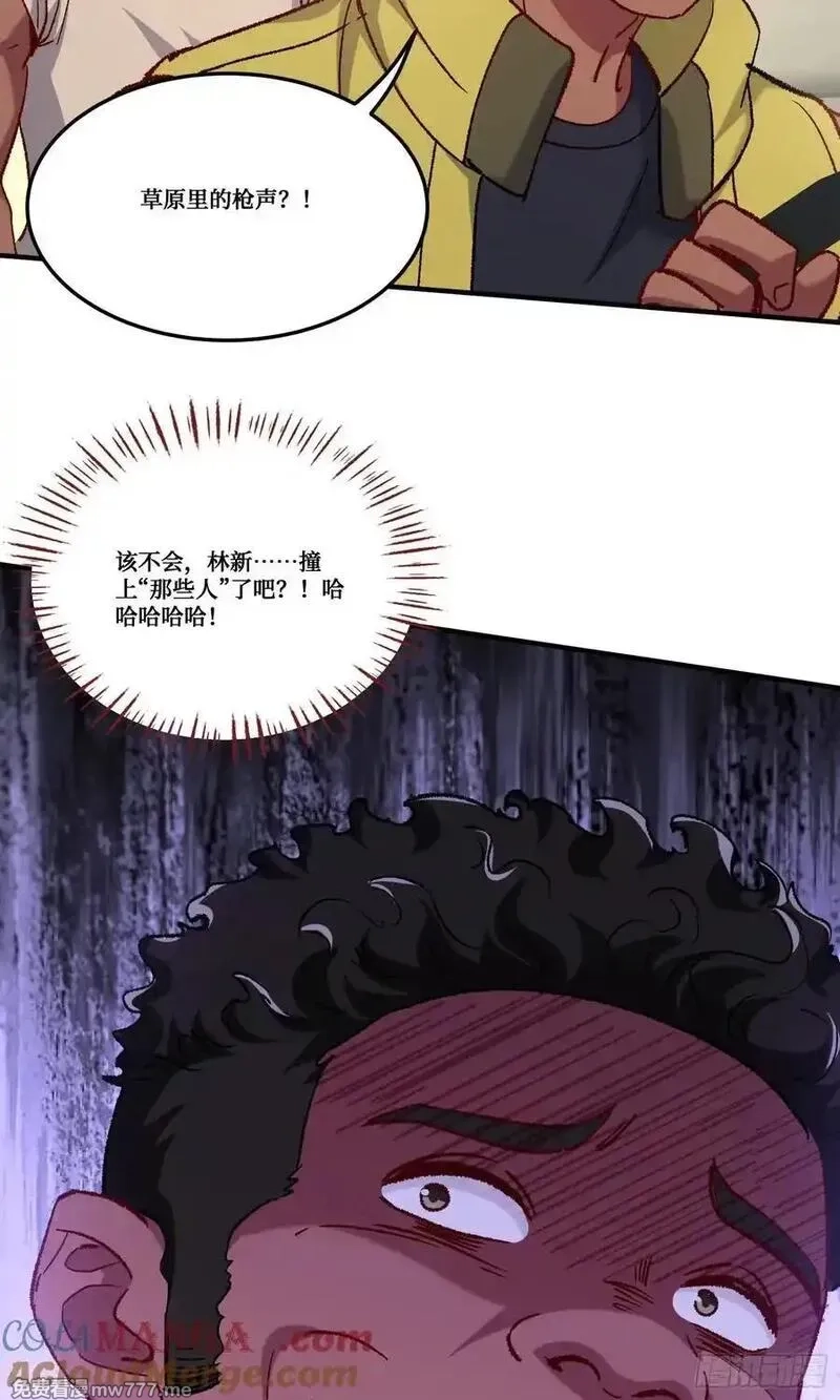 不当舔狗后，我成了亿万神豪,第185话：来自大草原的馈赠,第22张