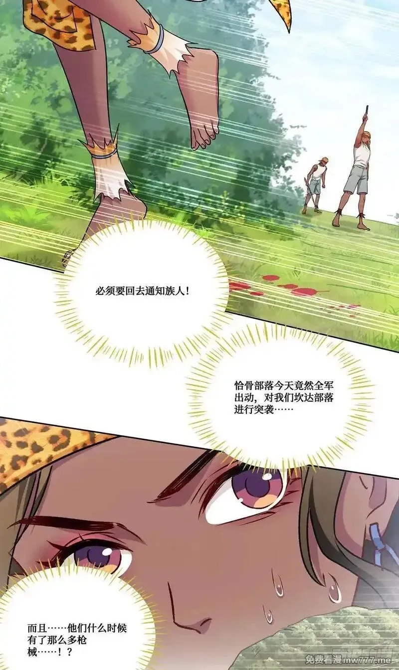 不当舔狗后，我成了亿万神豪,第185话：来自大草原的馈赠,第29张