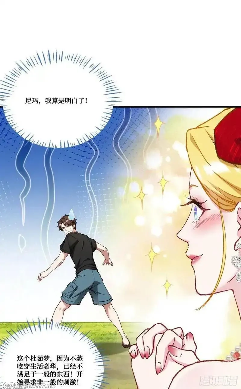 不当舔狗后，我成了亿万神豪,第185话：来自大草原的馈赠,第3张