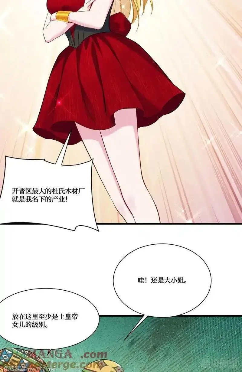 不当舔狗后，我成了亿万神豪,第185话：来自大草原的馈赠,第37张