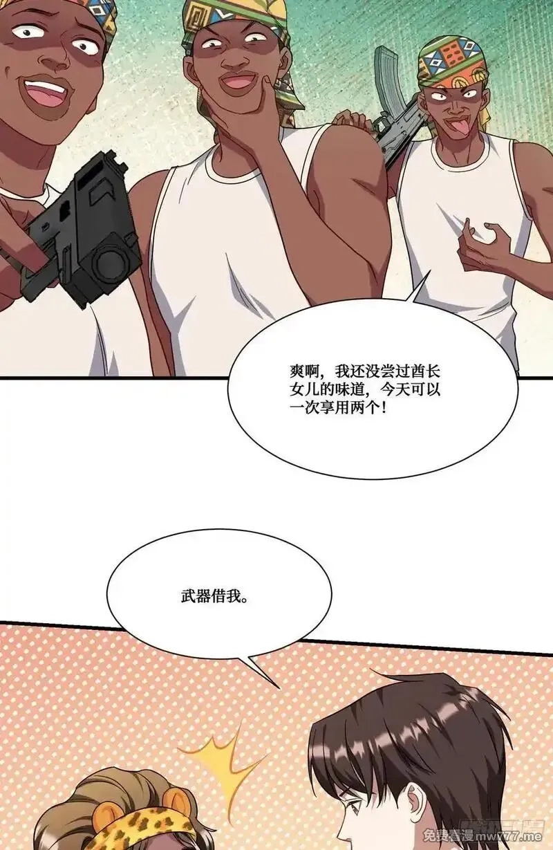 不当舔狗后，我成了亿万神豪,第185话：来自大草原的馈赠,第38张
