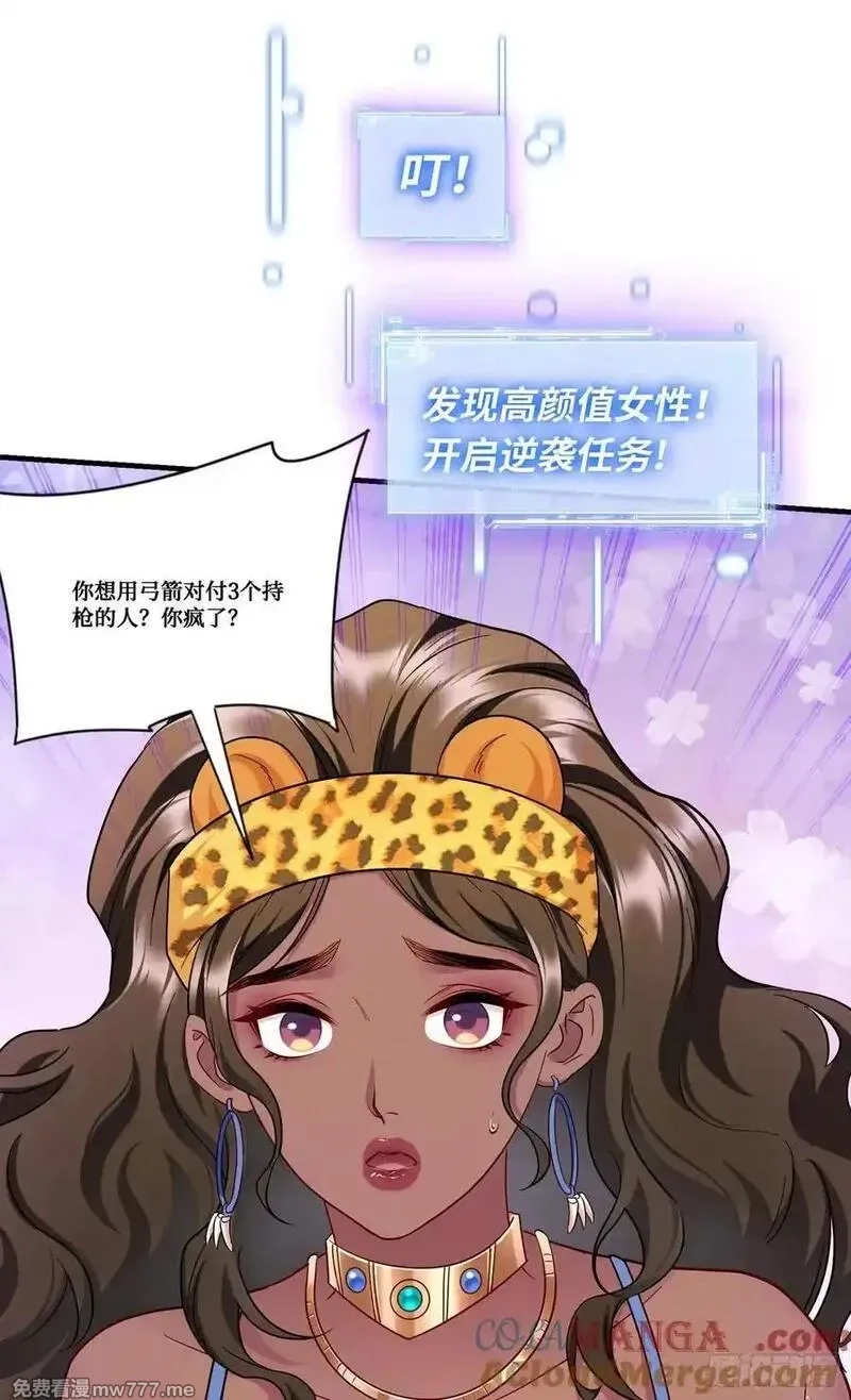 不当舔狗后，我成了亿万神豪,第185话：来自大草原的馈赠,第40张