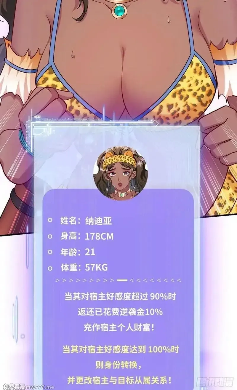 不当舔狗后，我成了亿万神豪,第185话：来自大草原的馈赠,第41张