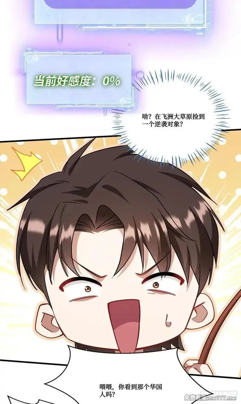 不当舔狗后，我成了亿万神豪,第185话：来自大草原的馈赠,第42张