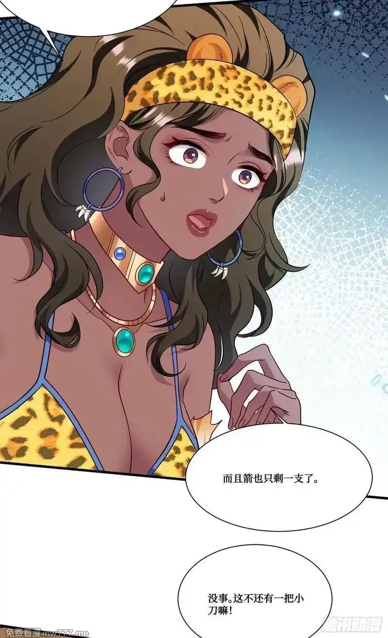 不当舔狗后，我成了亿万神豪,第185话：来自大草原的馈赠,第44张