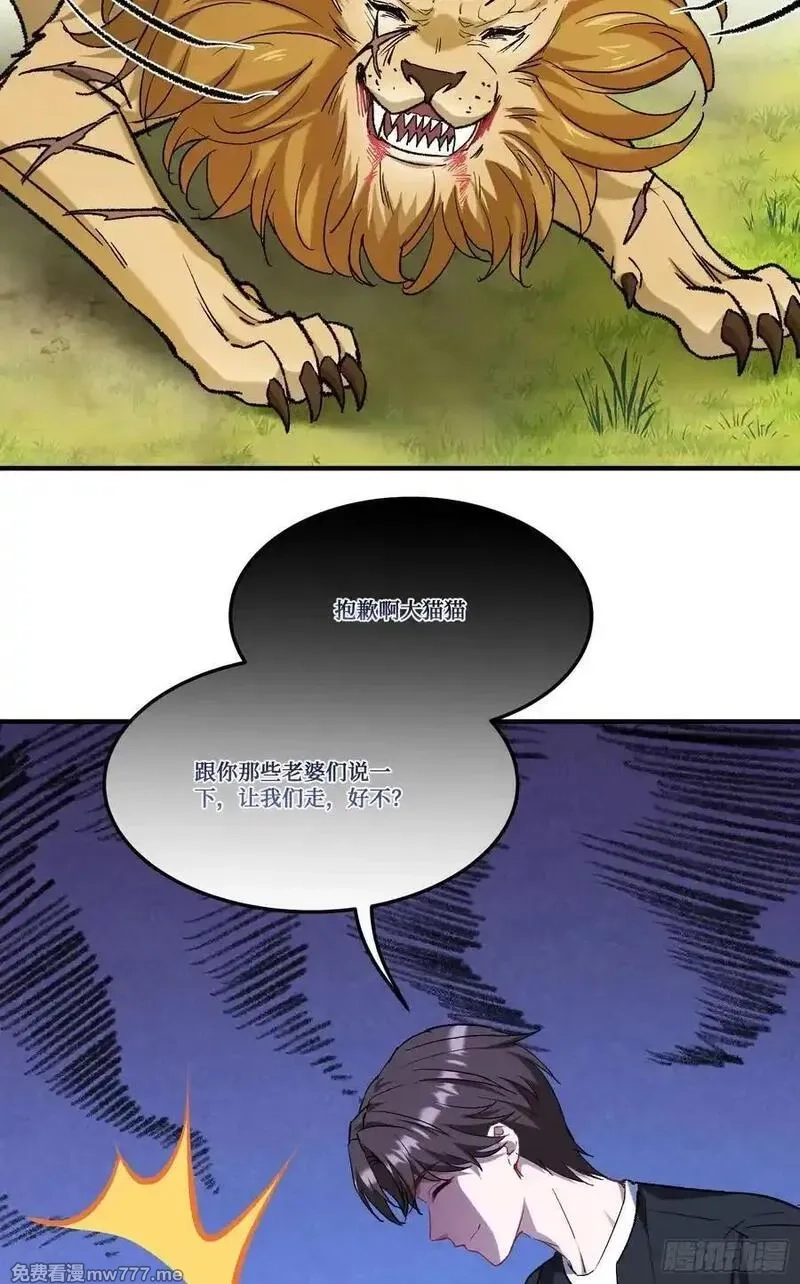 不当舔狗后，我成了亿万神豪,第185话：来自大草原的馈赠,第5张