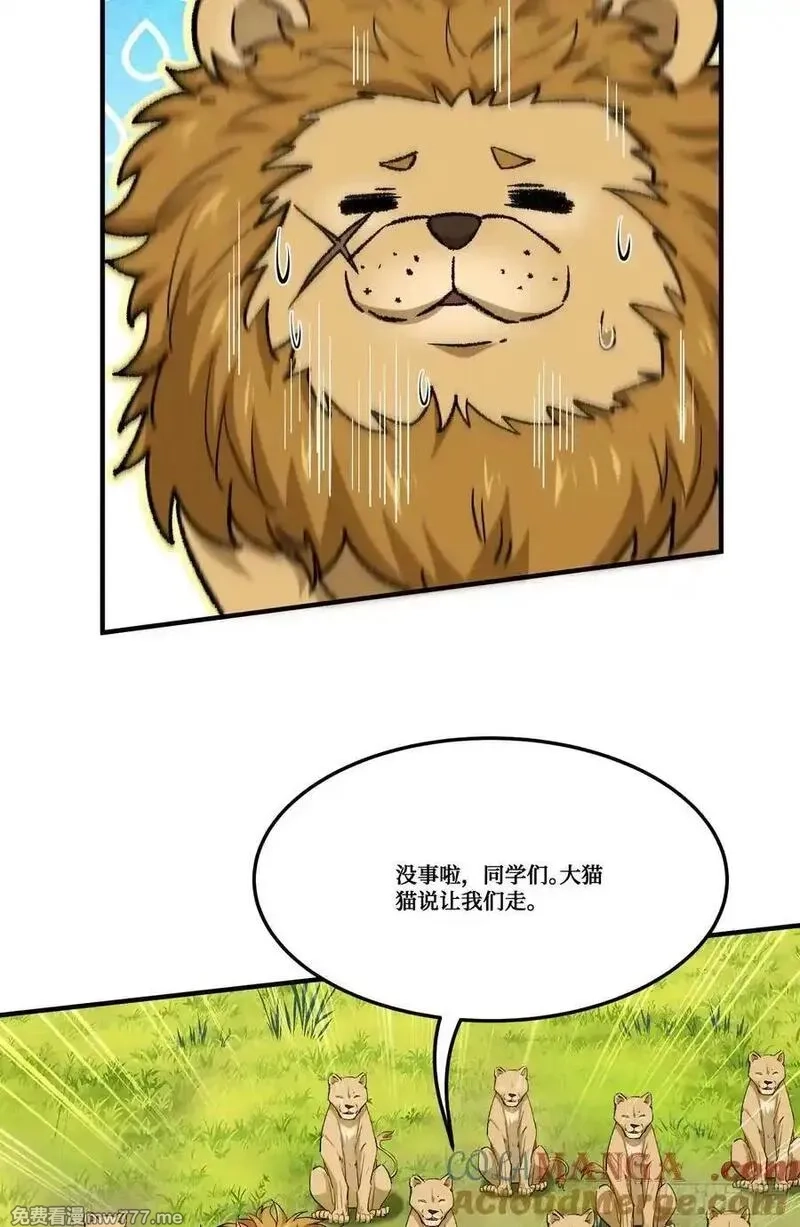 不当舔狗后，我成了亿万神豪,第185话：来自大草原的馈赠,第7张