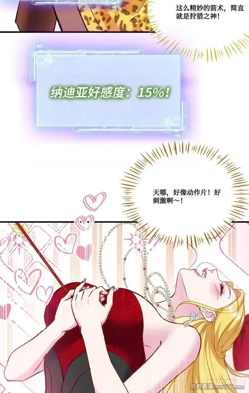 不当舔狗后，我成了亿万神豪,第186话：我要开始冲刺了！,第17张