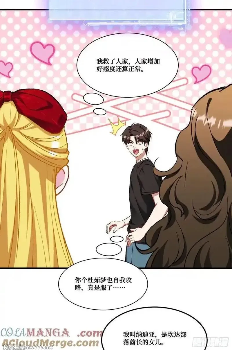 不当舔狗后，我成了亿万神豪,第186话：我要开始冲刺了！,第19张