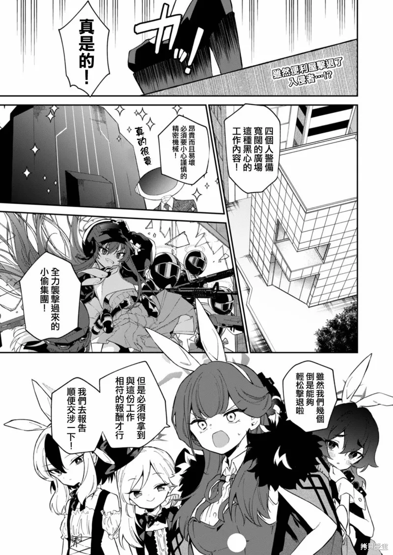 便利屋68業務日誌,第09話前篇,第1张