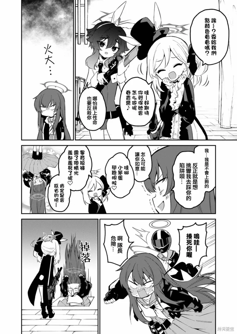 便利屋68業務日誌,第09話前篇,第10张