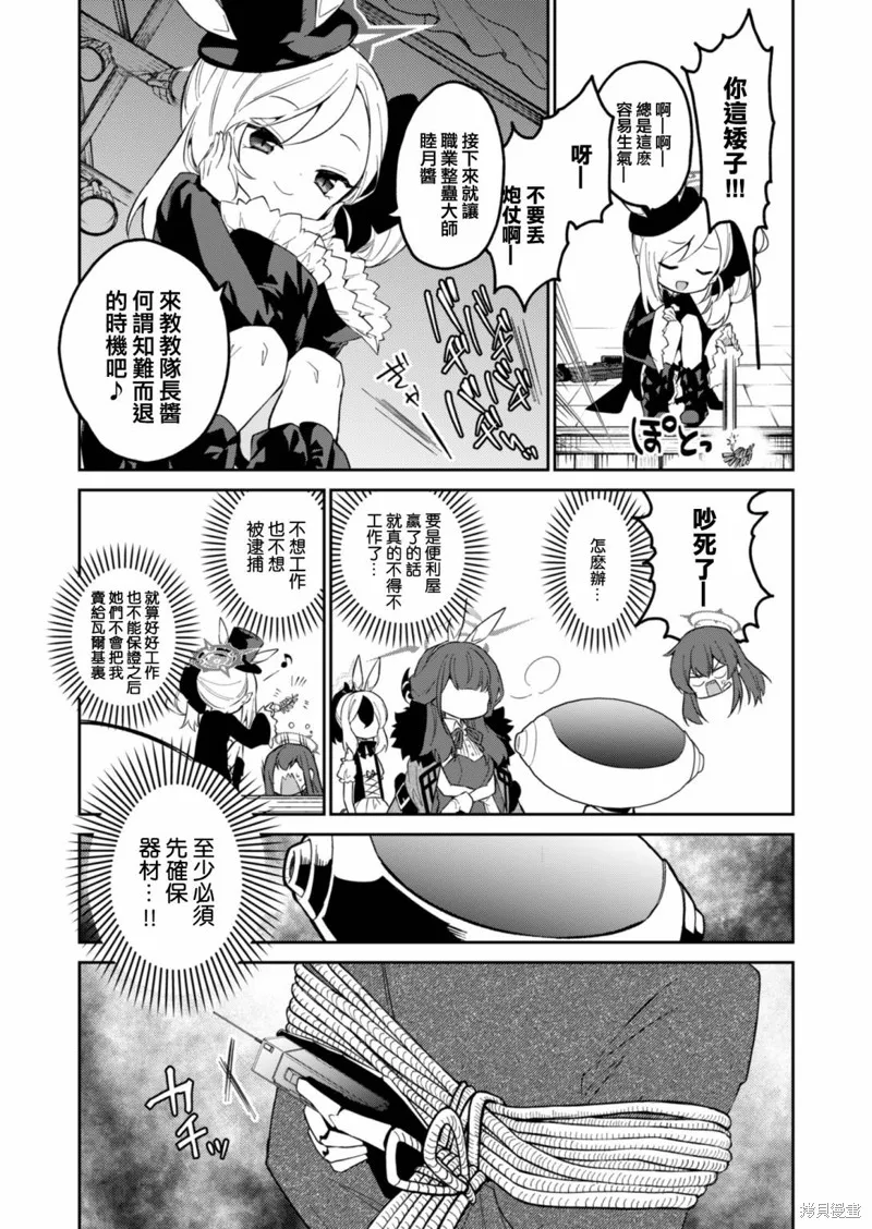 便利屋68業務日誌,第09話前篇,第11张