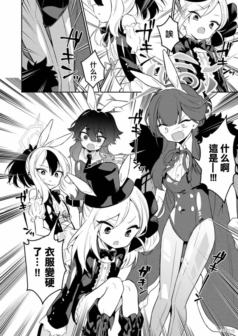 便利屋68業務日誌,第09話前篇,第12张