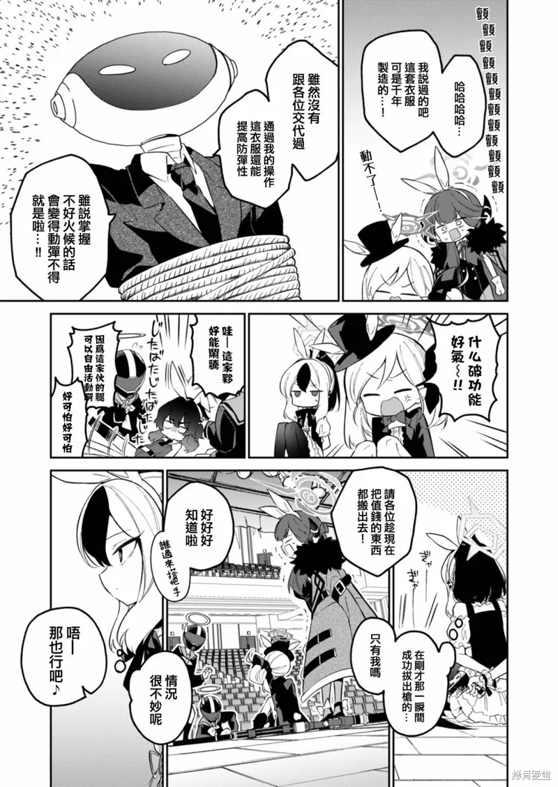 便利屋68業務日誌,第09話前篇,第13张