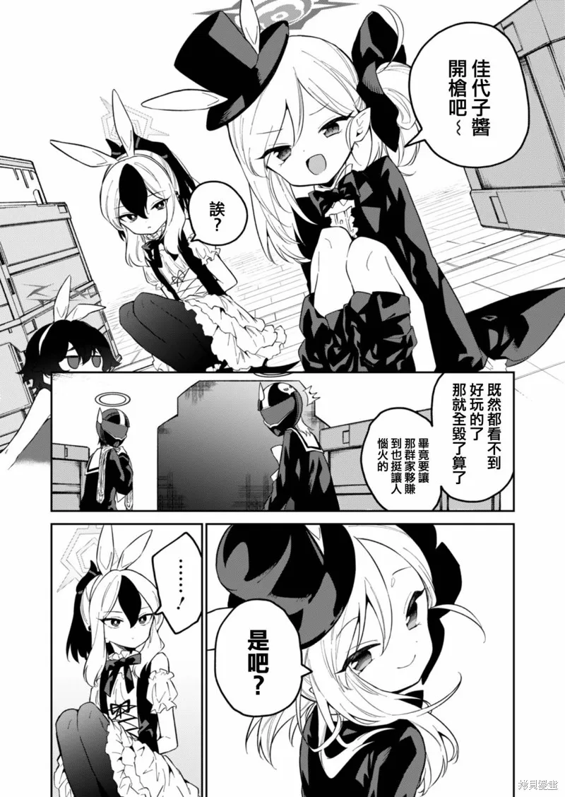 便利屋68業務日誌,第09話前篇,第14张