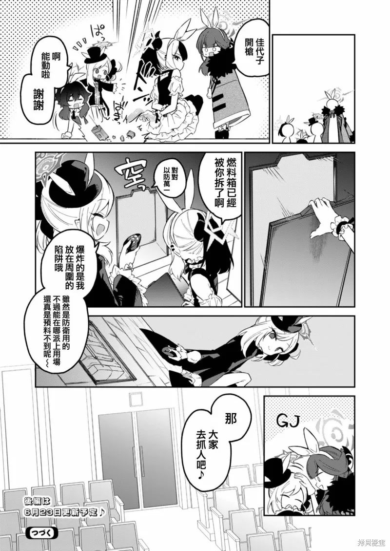 便利屋68業務日誌,第09話前篇,第17张