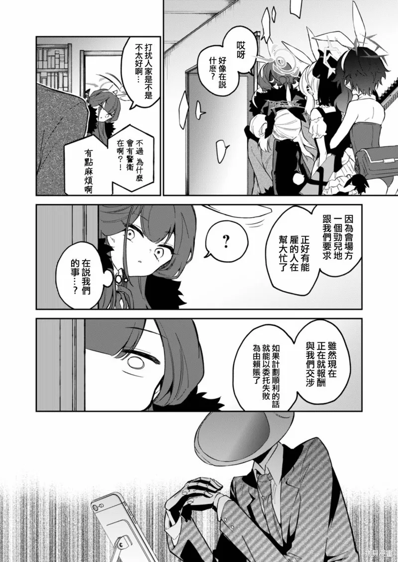 便利屋68業務日誌,第09話前篇,第2张
