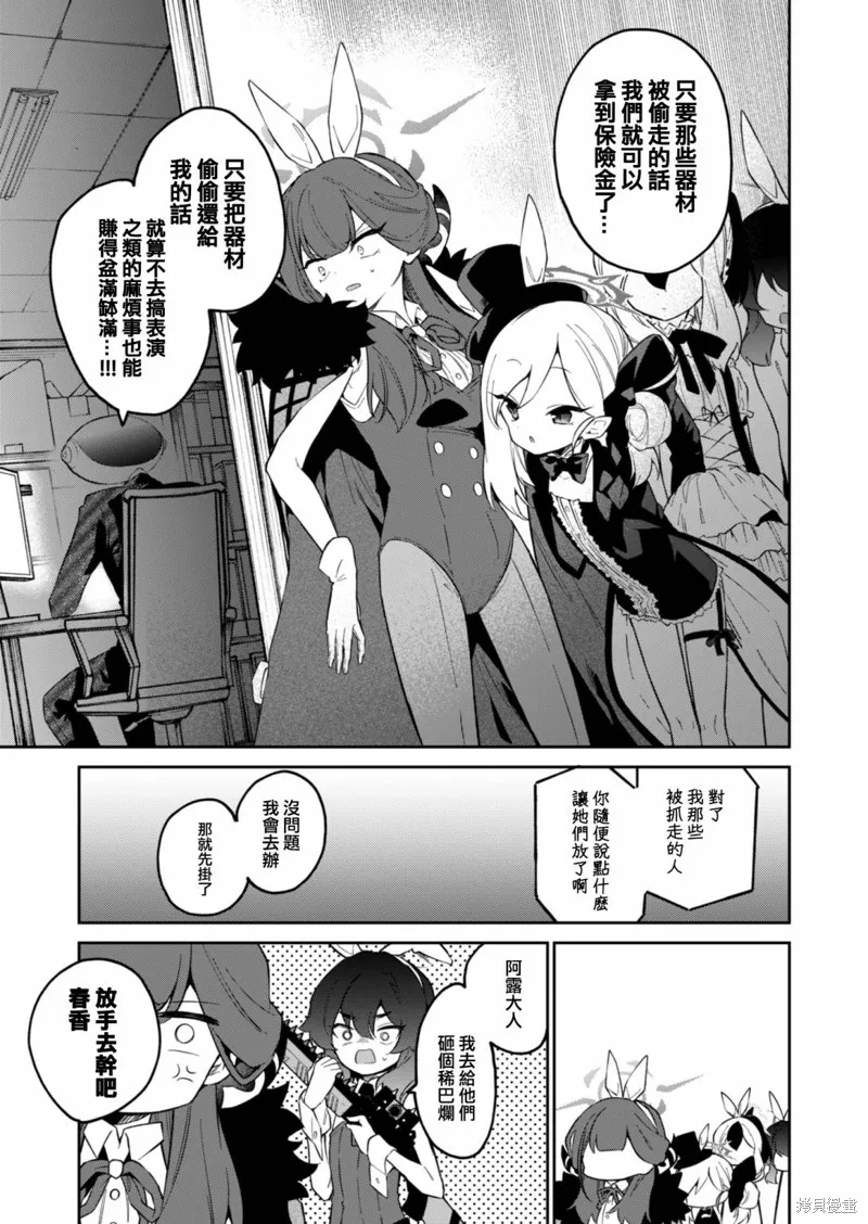 便利屋68業務日誌,第09話前篇,第3张