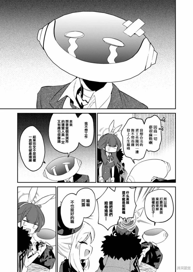 便利屋68業務日誌,第09話前篇,第5张