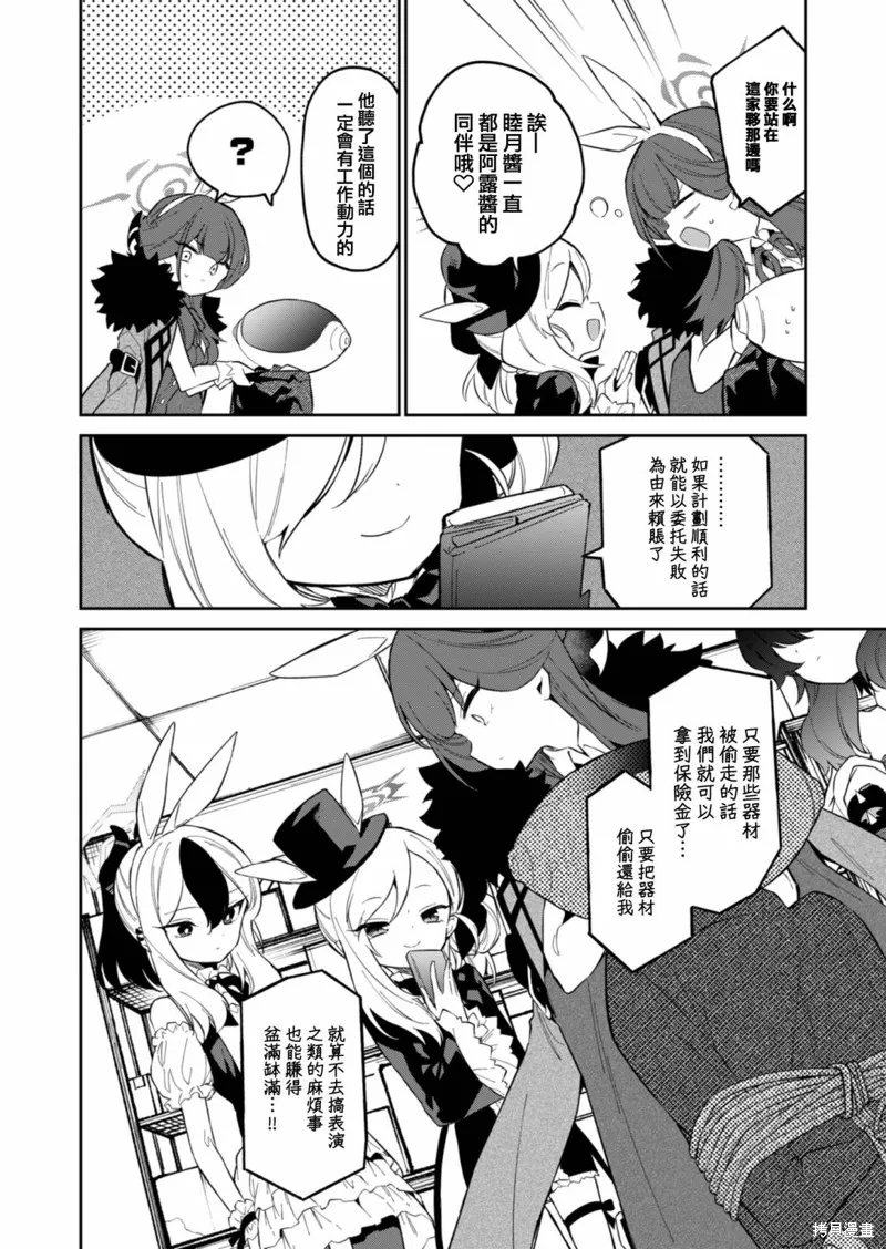 便利屋68業務日誌,第09話前篇,第6张