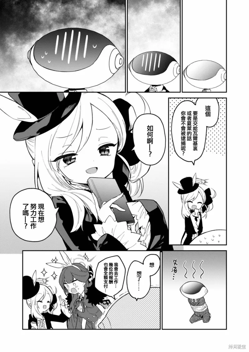 便利屋68業務日誌,第09話前篇,第7张