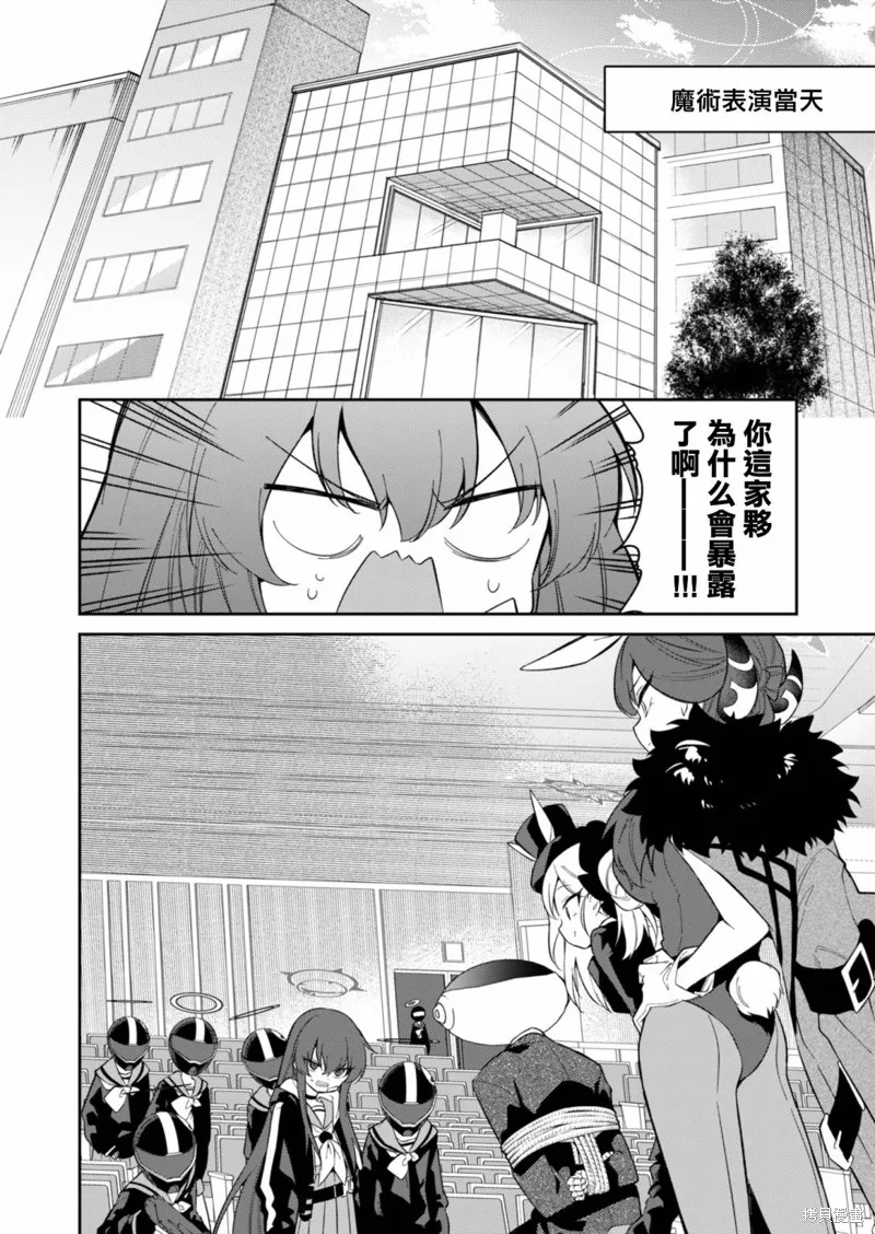 便利屋68業務日誌,第09話前篇,第8张