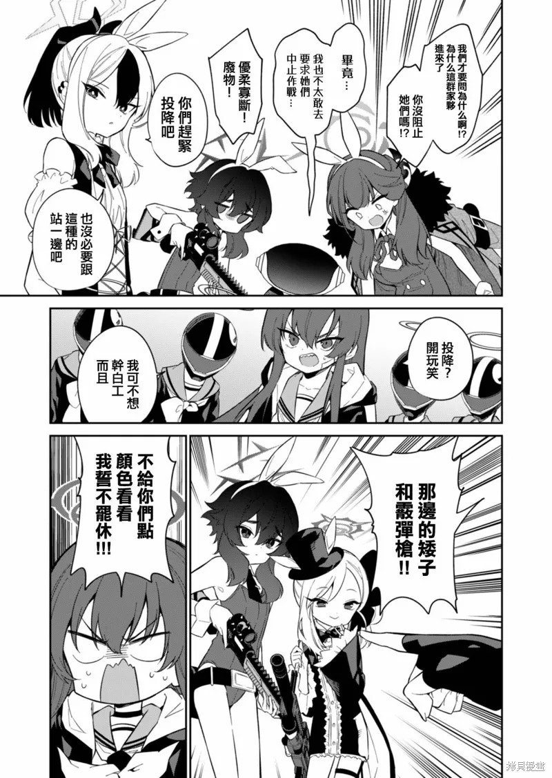 便利屋68業務日誌,第09話前篇,第9张