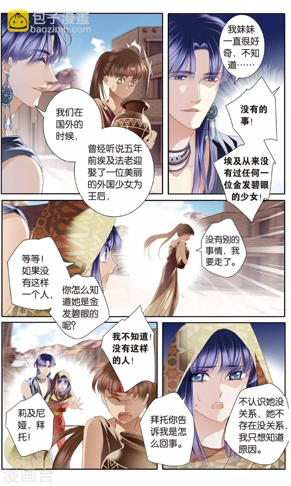 砂与海之歌,第56话 王后不再（上）,第10张