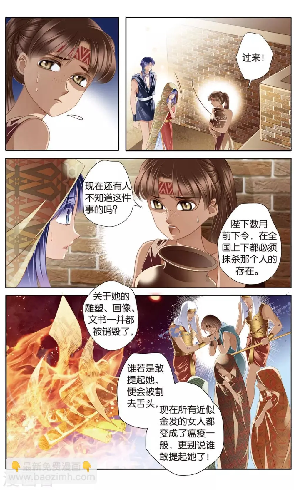 砂与海之歌,第56话 王后不再（上）,第11张