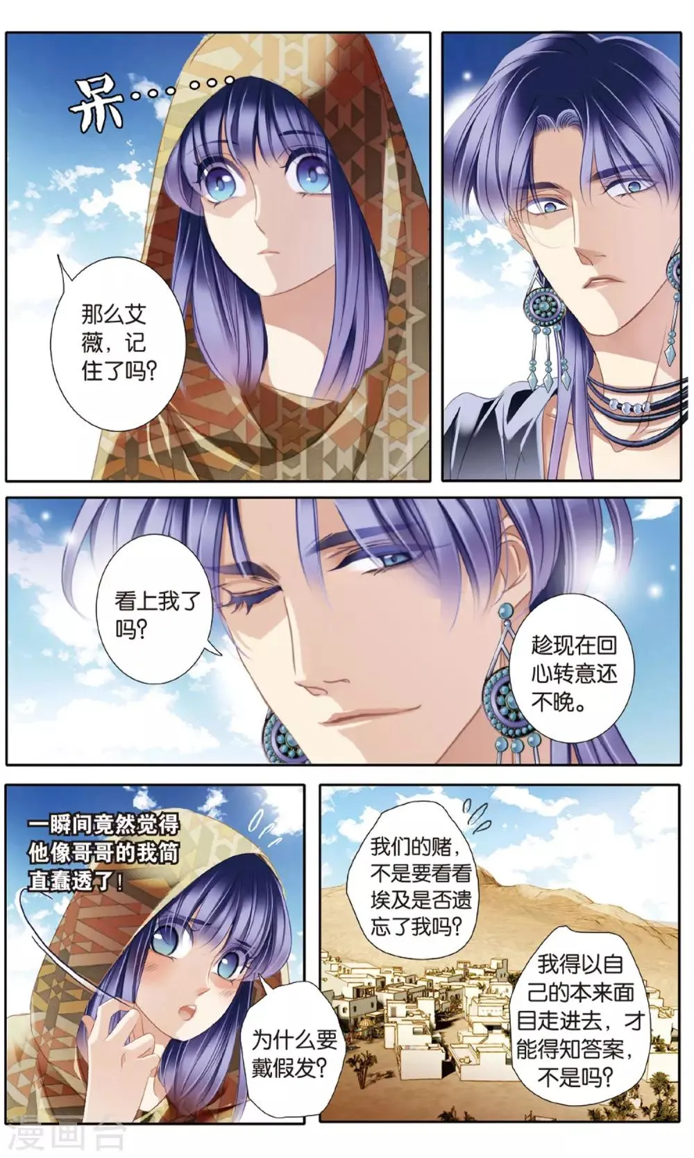 砂与海之歌,第56话 王后不再（上）,第4张