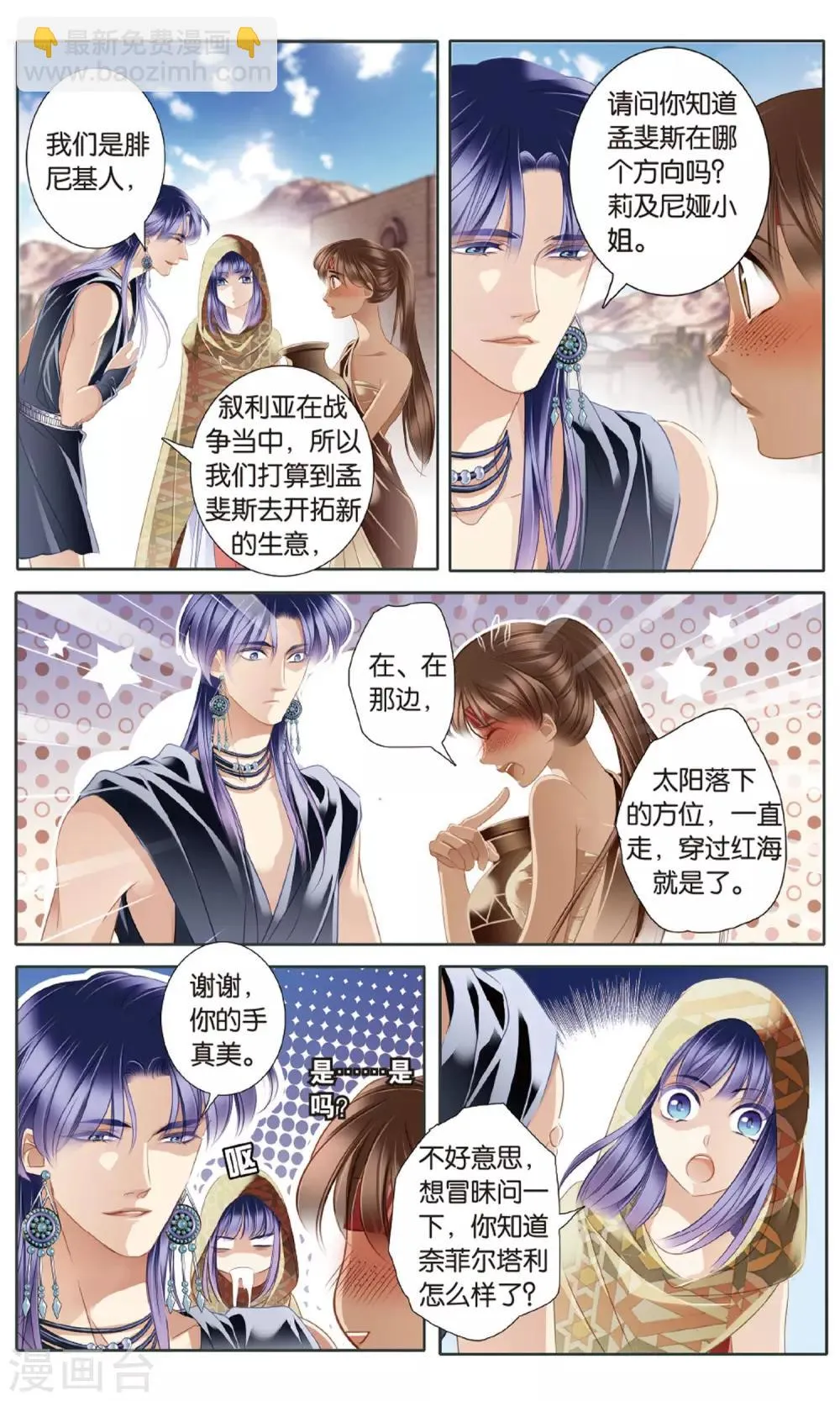 砂与海之歌,第56话 王后不再（上）,第7张